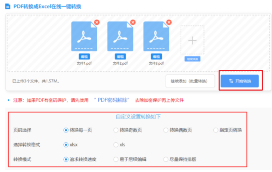 米博旗舰店使用讲解 - 开始转换